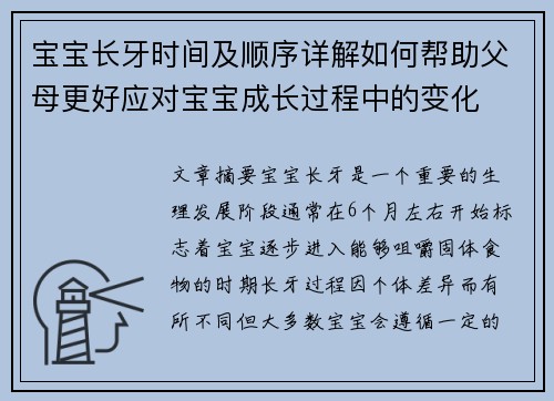 宝宝长牙时间及顺序详解如何帮助父母更好应对宝宝成长过程中的变化