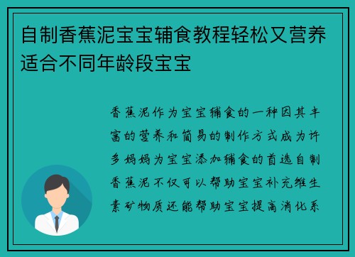 自制香蕉泥宝宝辅食教程轻松又营养适合不同年龄段宝宝